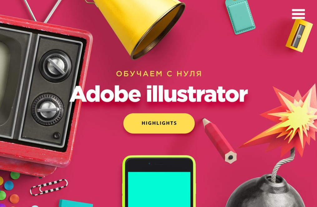 Основы создания иллюстраций - Highlights (2018)_0.png